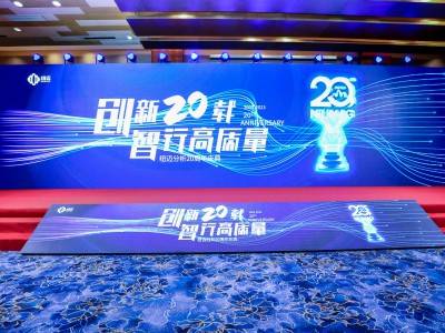 “创新二十载 智行高质量” |星空登录官网-星空登录入口(中国)
分析20周年内部庆典圆满举行！