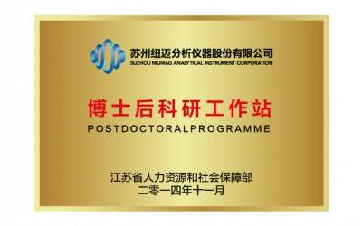 星空登录官网-星空登录入口(中国)
科技获批苏州高新区博士后工作站