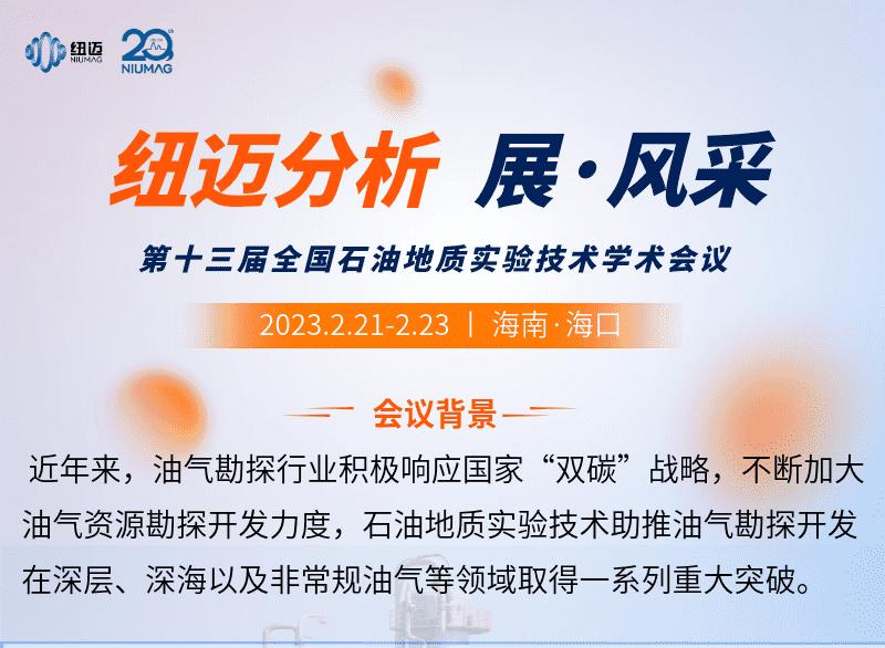 【星空登录官网-星空登录入口(中国)
分析 展·风采】邀您来看第十三届全国石油地质实验技术学术会议精彩瞬间