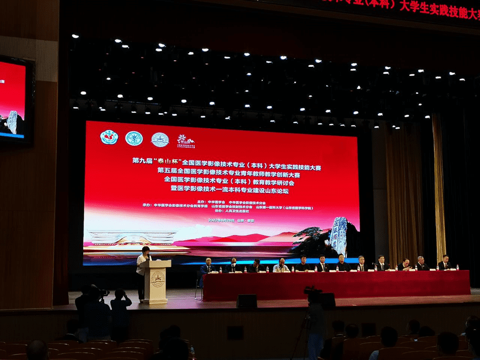 星空登录官网-星空登录入口(中国)
亮相|第九届“泰山杯”全国医学影像技术专业大学生（本科）实践技能大赛