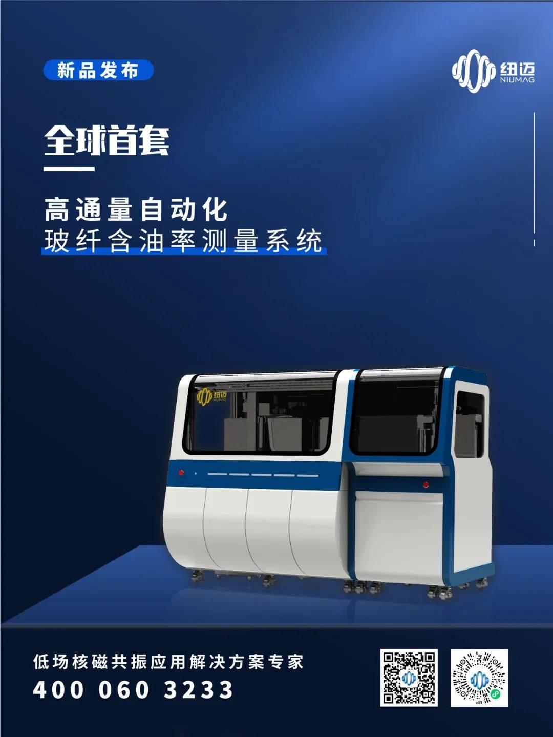 星空登录官网-星空登录入口(中国)
新品发布：全球首套高通量自动化玻纤含油率测量系统