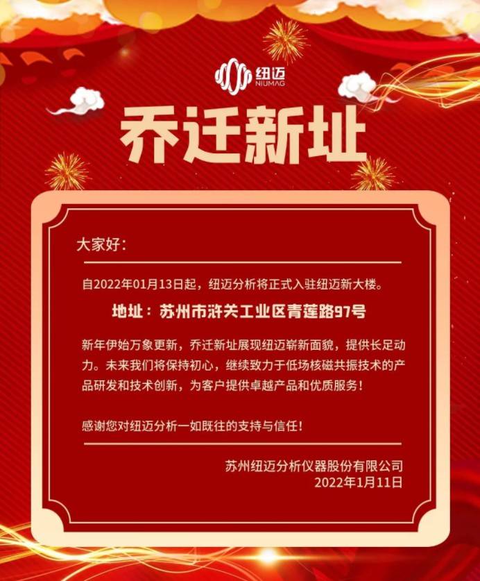 【新环境 新气象 新征程】星空登录官网-星空登录入口(中国)
分析乔迁新址公告