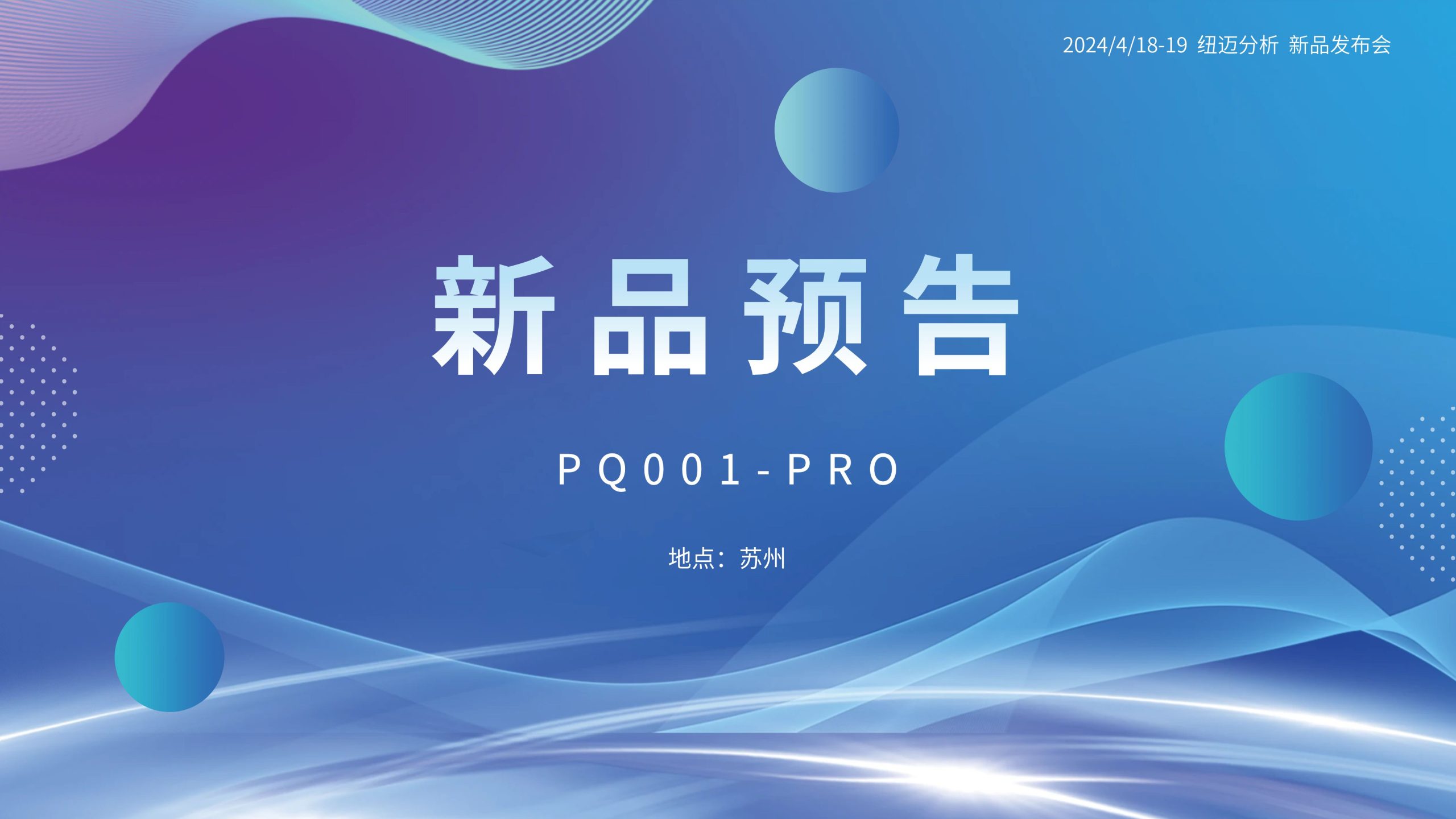 新品预告|星空登录官网-星空登录入口(中国)
分析PQ001-PRO新品即将震撼亮相，你准备好了吗？
