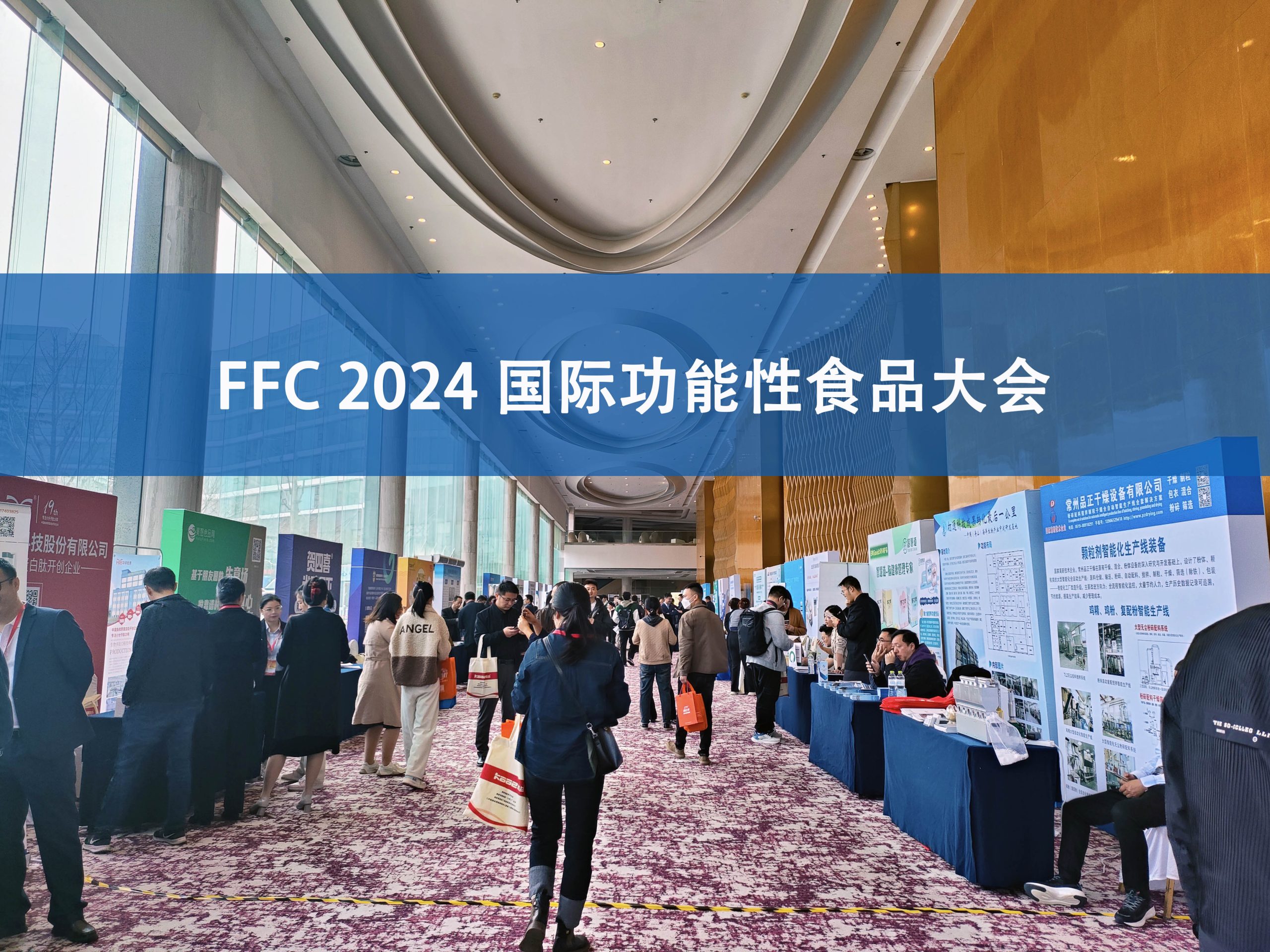 星空登录官网-星空登录入口(中国)
分析展·风采|FFC国际功能性食品大会精彩回顾