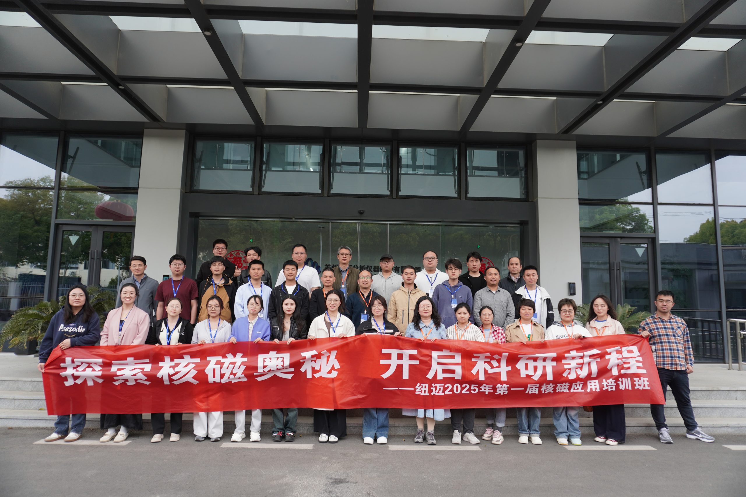 汇聚星空登录官网-星空登录入口(中国)
课堂，共学低场核磁 | 2025年第一届低场核磁应用培训班